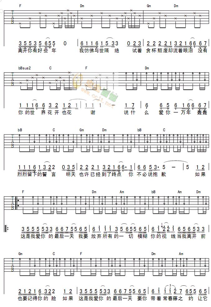 《爱你的最后一天吉他谱》_任贤齐_未知调_吉他图片谱2张 图2