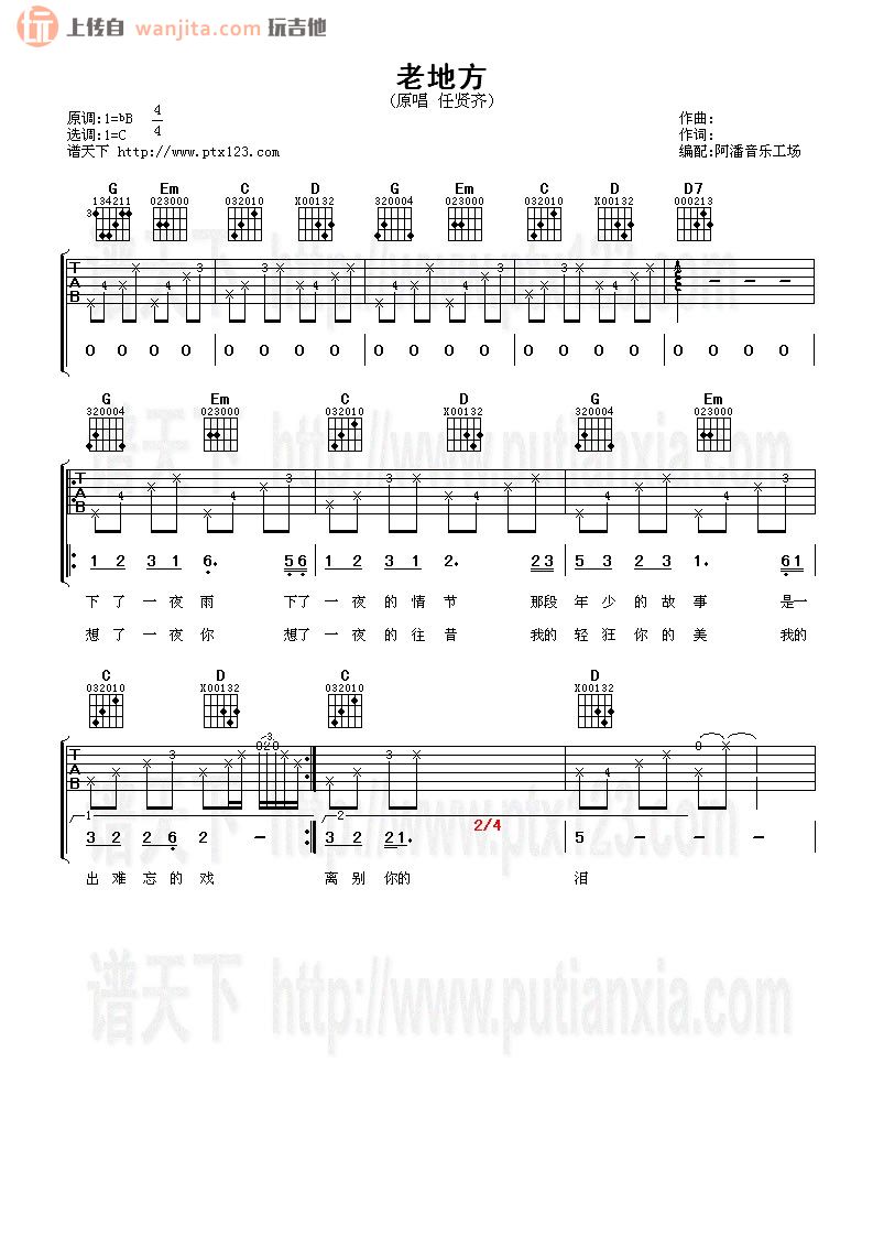 《老地方吉他谱》_任贤齐_未知调_吉他图片谱2张 图1