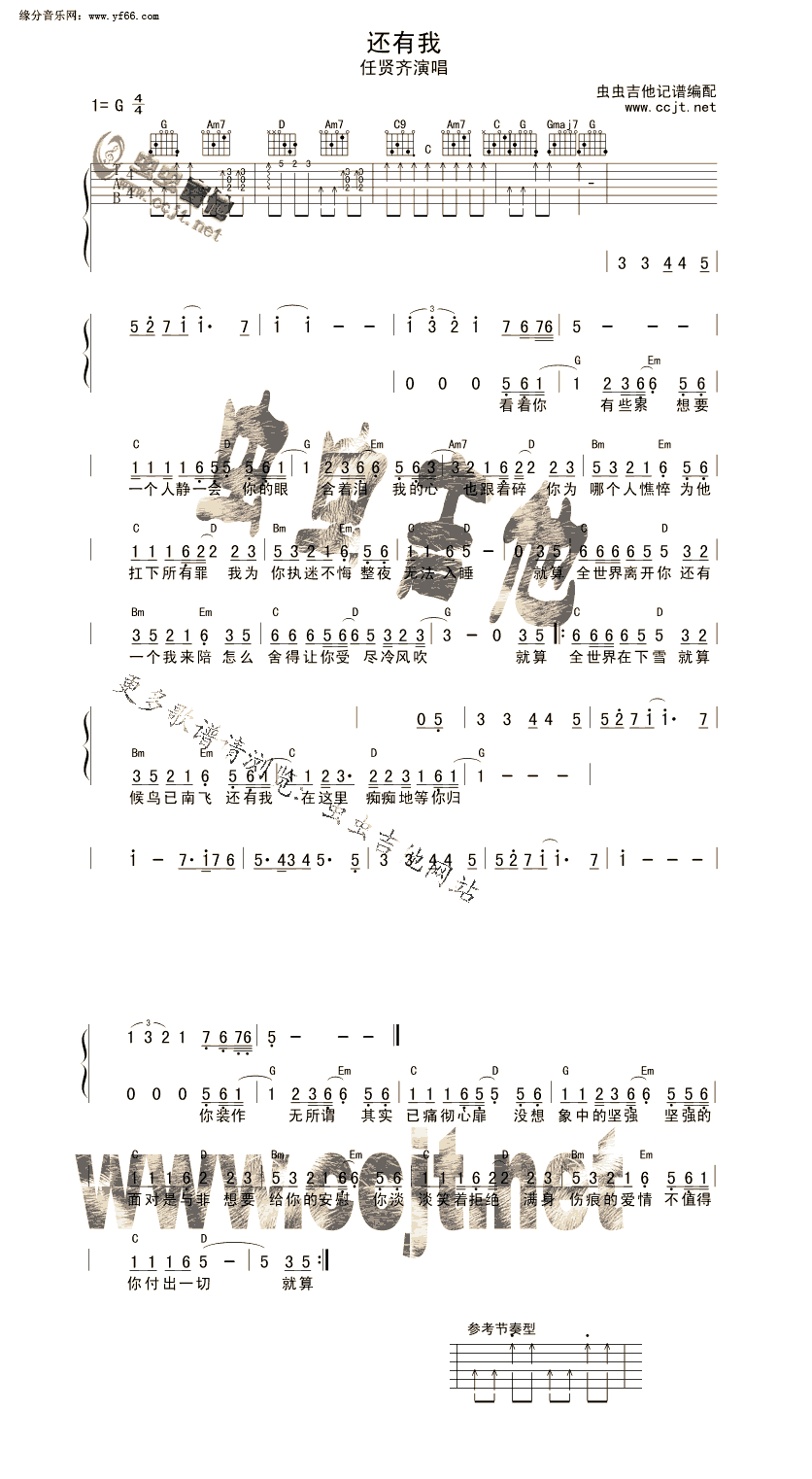《还有我吉他谱》_任贤齐_未知调_吉他图片谱1张 图1
