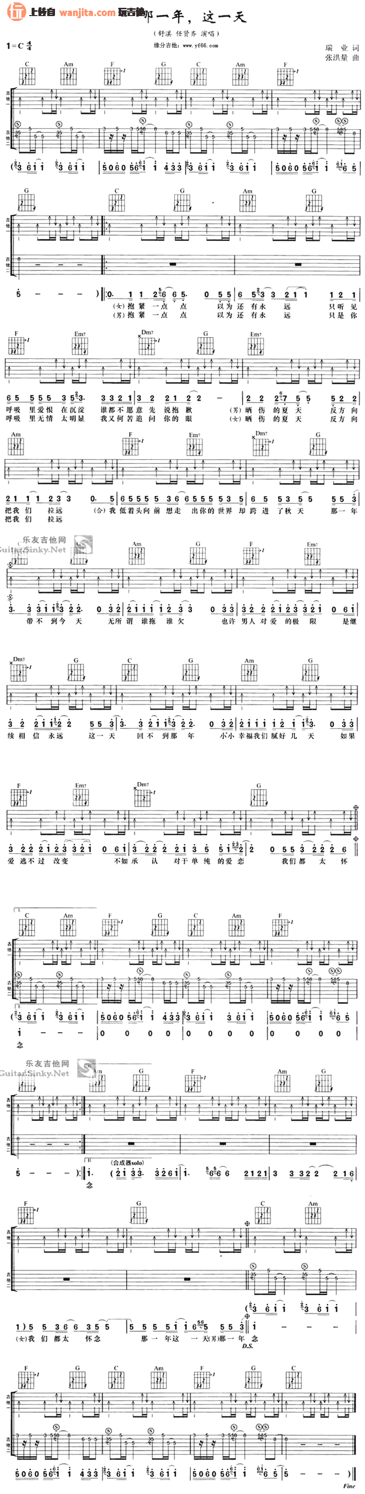 《那一年这一天吉他谱》_任贤齐_未知调_吉他图片谱1张 图1