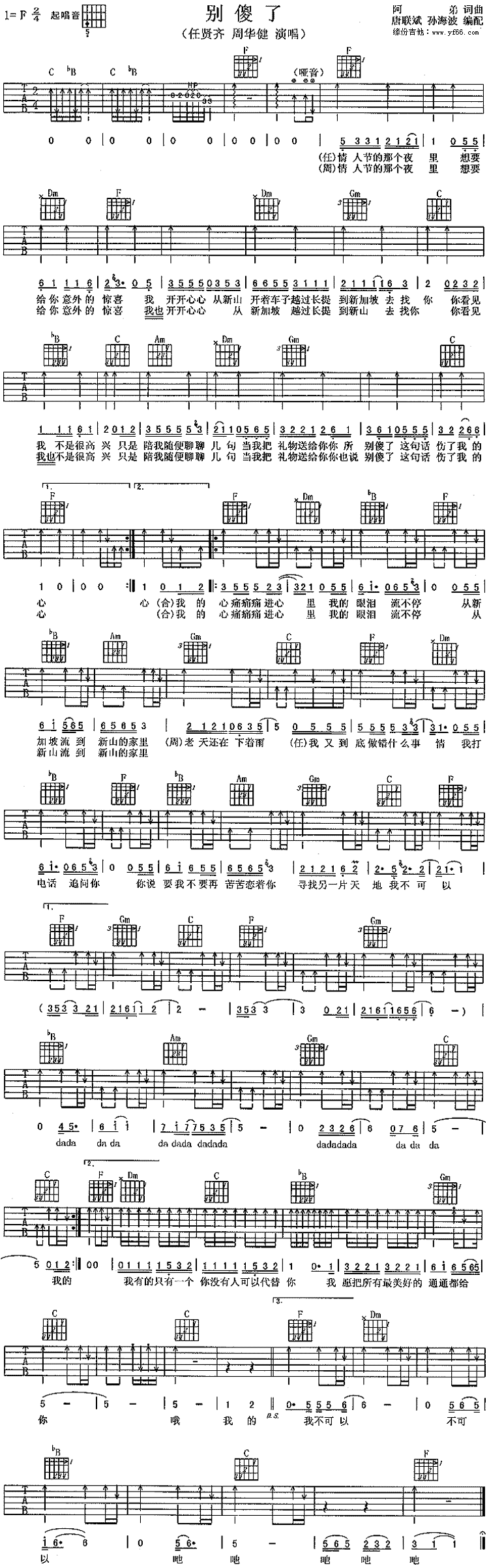 《别傻了吉他谱》_任贤齐_F调_吉他图片谱1张 图1