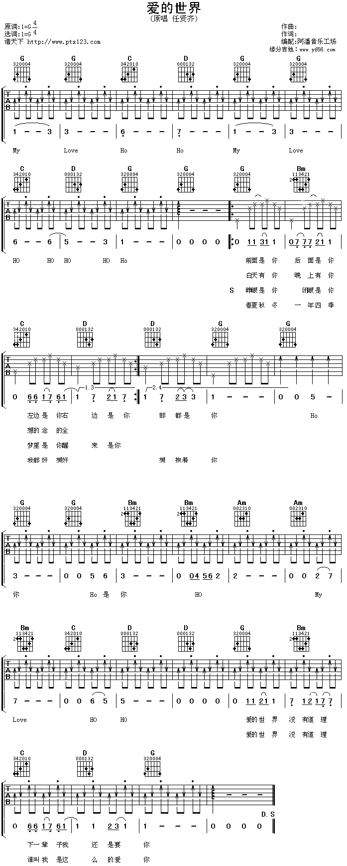 《爱的世界吉他谱》_任贤齐_未知调_吉他图片谱1张 图1