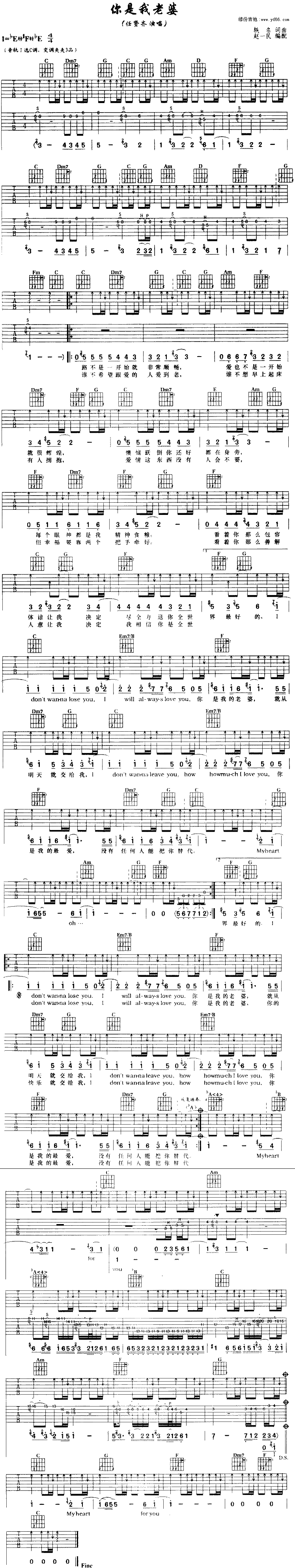 《你是我老婆吉他谱》_任贤齐_未知调_吉他图片谱1张 图1