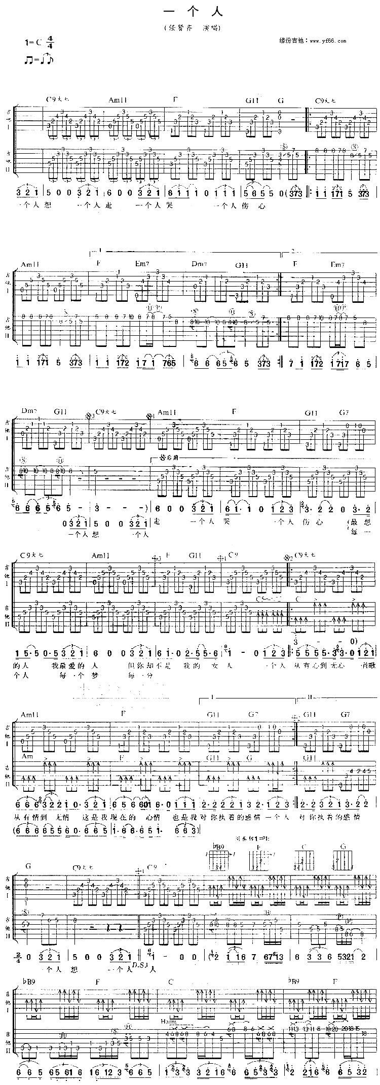 《一个人吉他谱》_任贤齐_未知调_吉他图片谱1张 图1