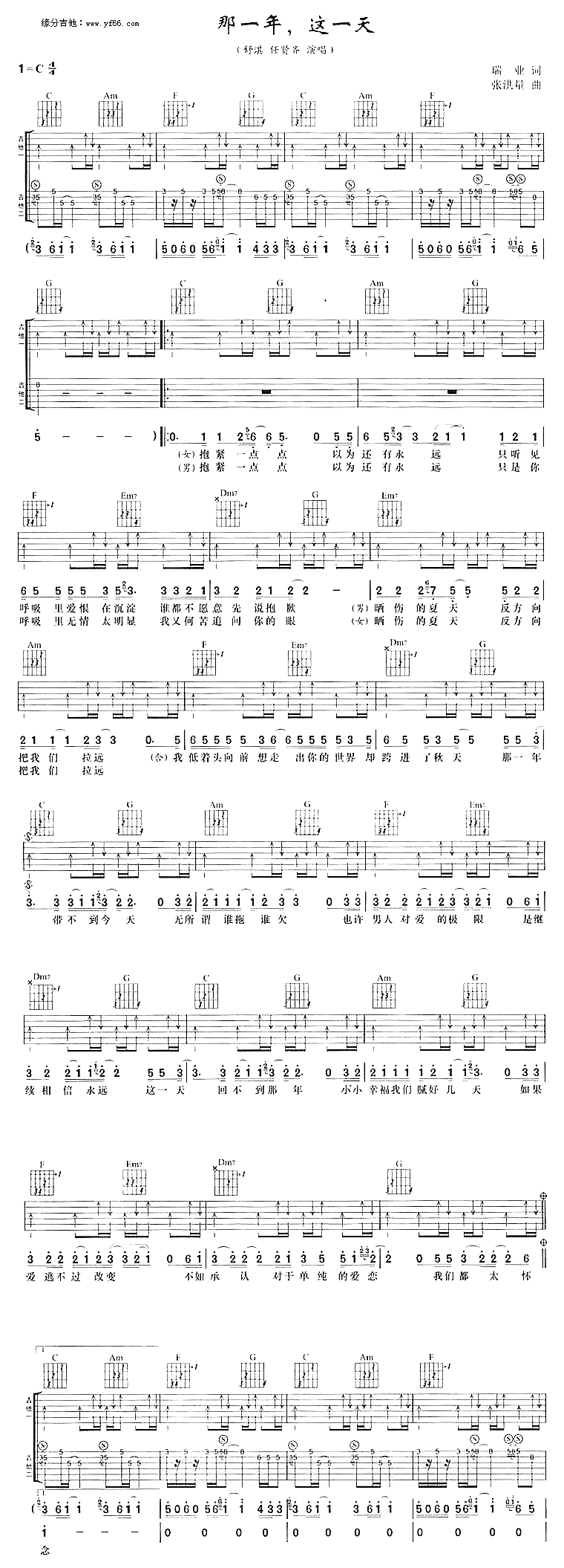 《那一年，这一天吉他谱》_任贤齐_未知调_吉他图片谱1张 图1