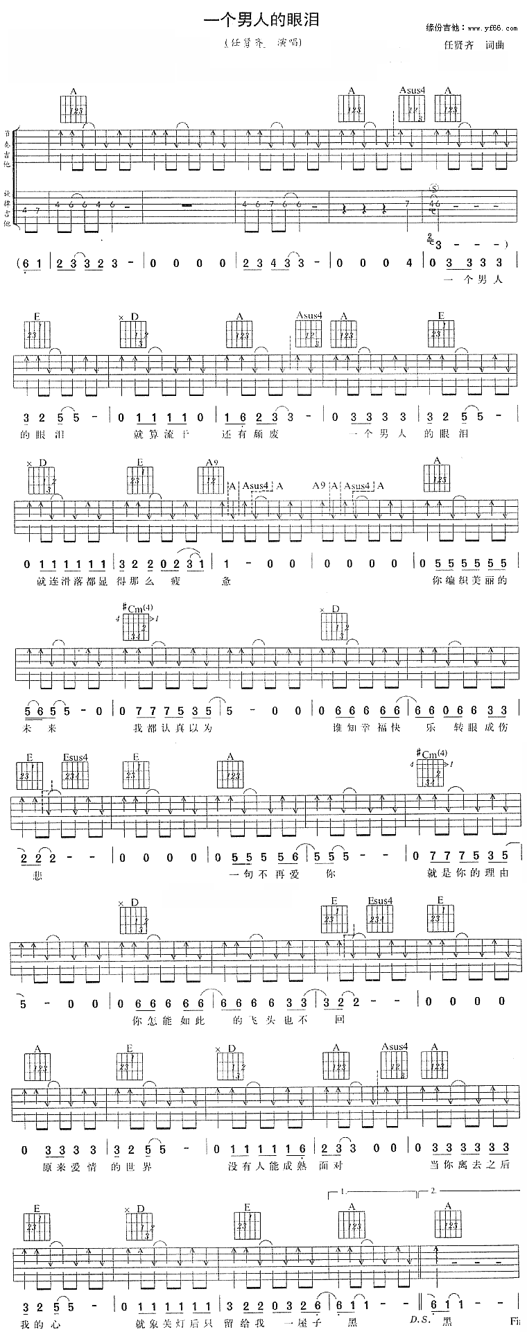 《一个男人的眼泪吉他谱》_任贤齐_未知调_吉他图片谱1张 图1