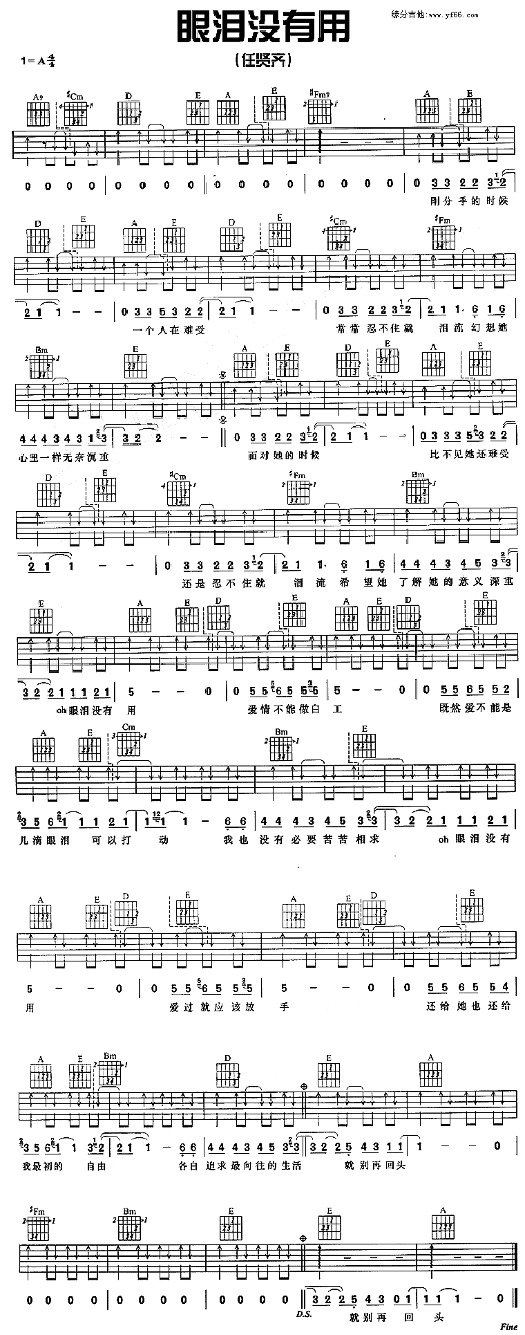 《眼泪没有用吉他谱》_任贤齐_未知调_吉他图片谱1张 图1