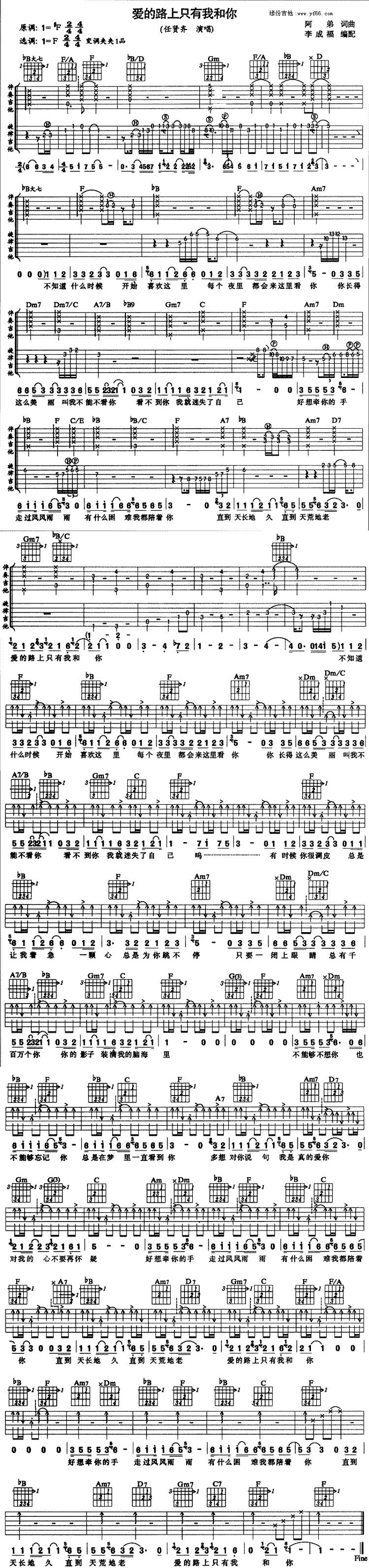 《爱的路上只有我和你吉他谱》_任贤齐_未知调_吉他图片谱1张 图1