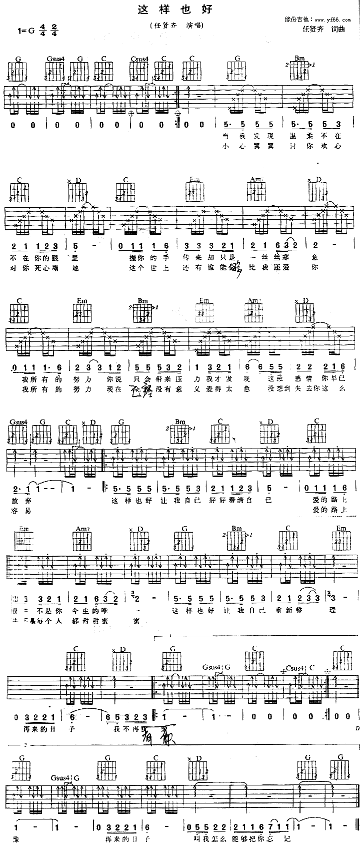 《这样也好吉他谱》_任贤齐_未知调_吉他图片谱1张 图1