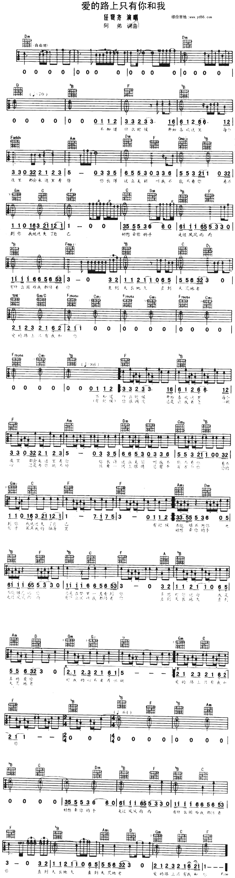 《爱的路上只有你和我吉他谱》_任贤齐_未知调_吉他图片谱1张 图1