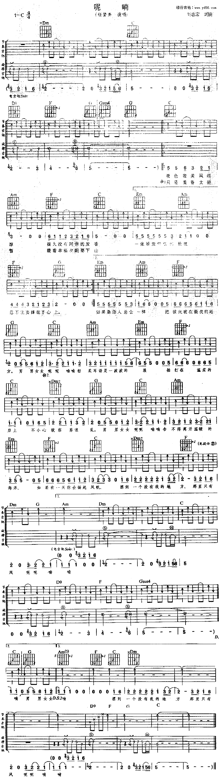 《呢喃吉他谱》_任贤齐_未知调_吉他图片谱1张 图1