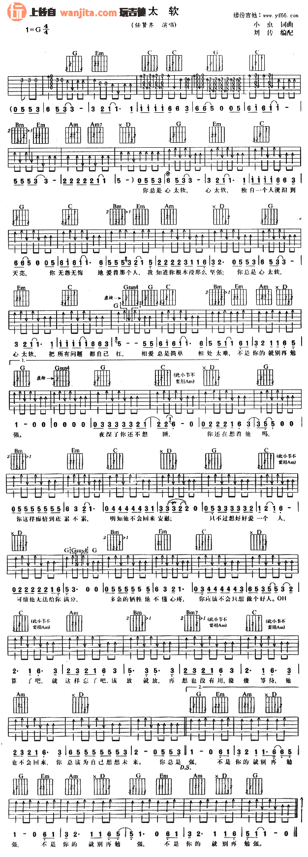 《心太软吉他谱》_任贤齐_G调_吉他图片谱1张 图1