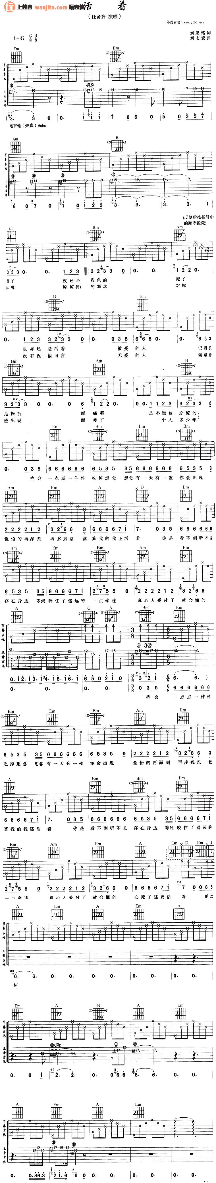 《活着吉他谱》_任贤齐_未知调_吉他图片谱1张 图1