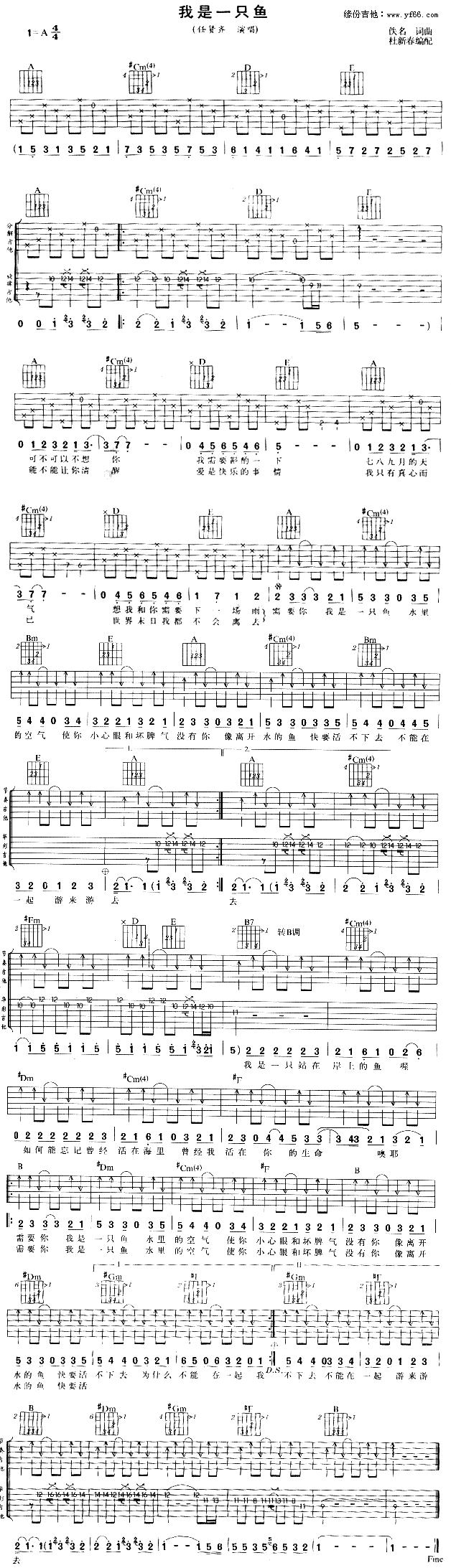 《我是一只鱼吉他谱》_任贤齐_未知调_吉他图片谱1张 图1