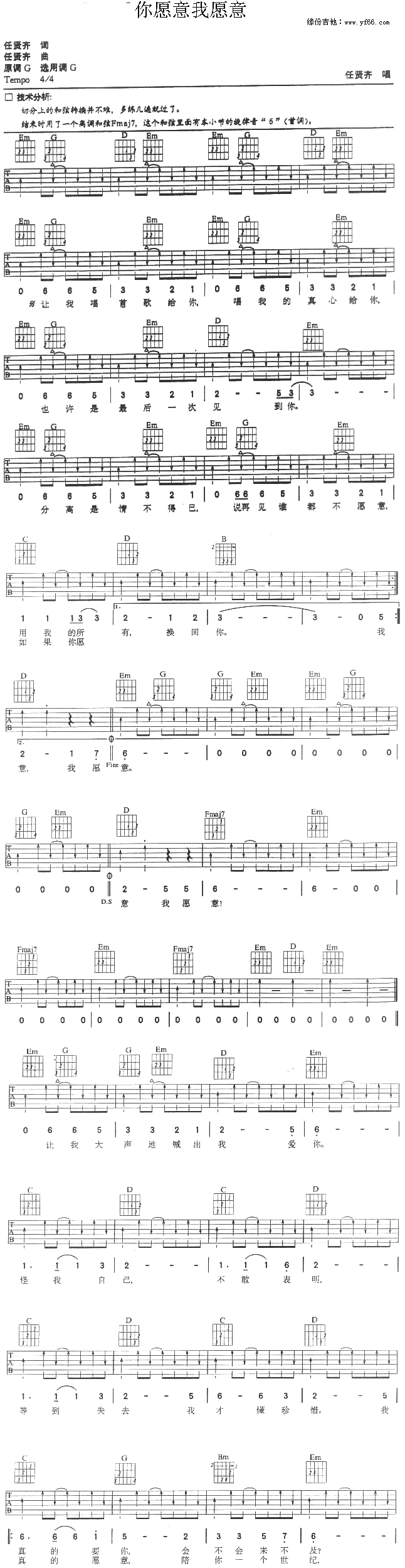 《你愿意我愿意吉他谱》_任贤齐_未知调_吉他图片谱1张 图1