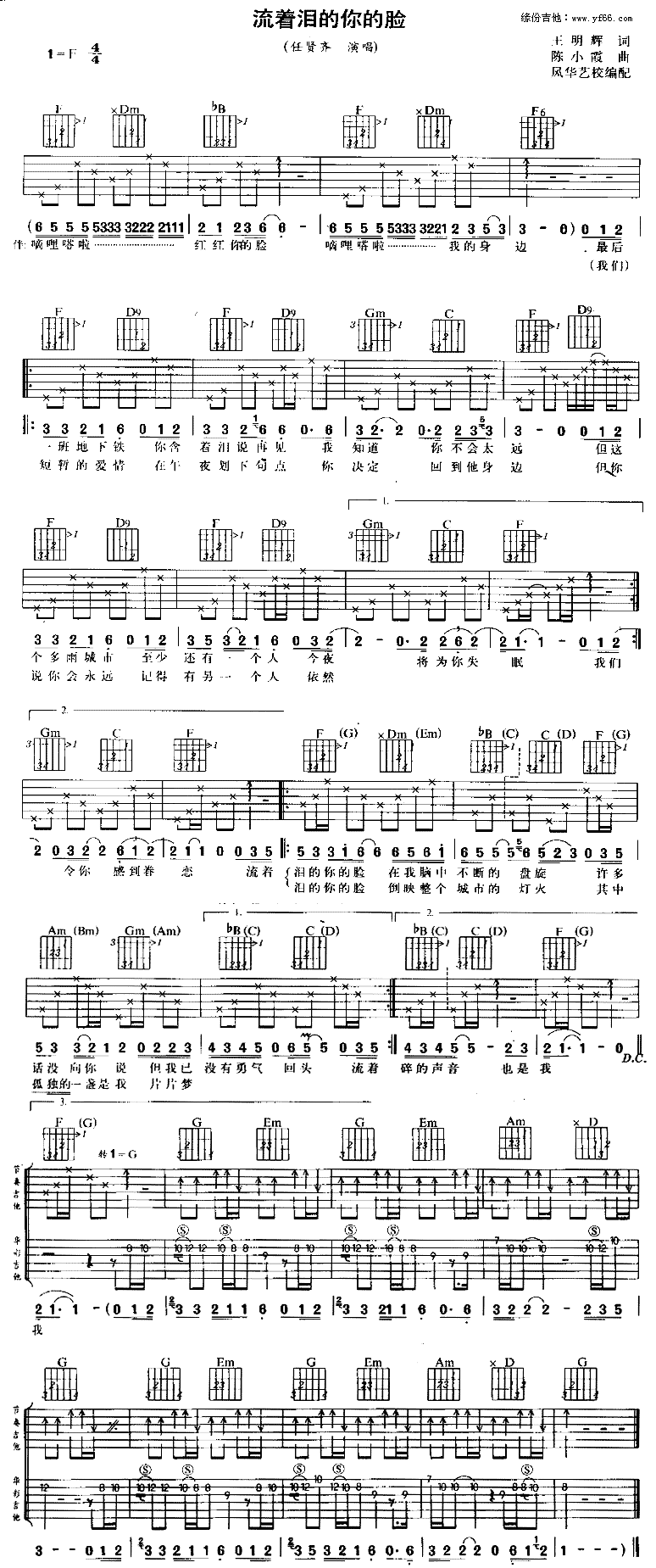 《流着泪的你的脸吉他谱》_任贤齐_未知调_吉他图片谱1张 图1