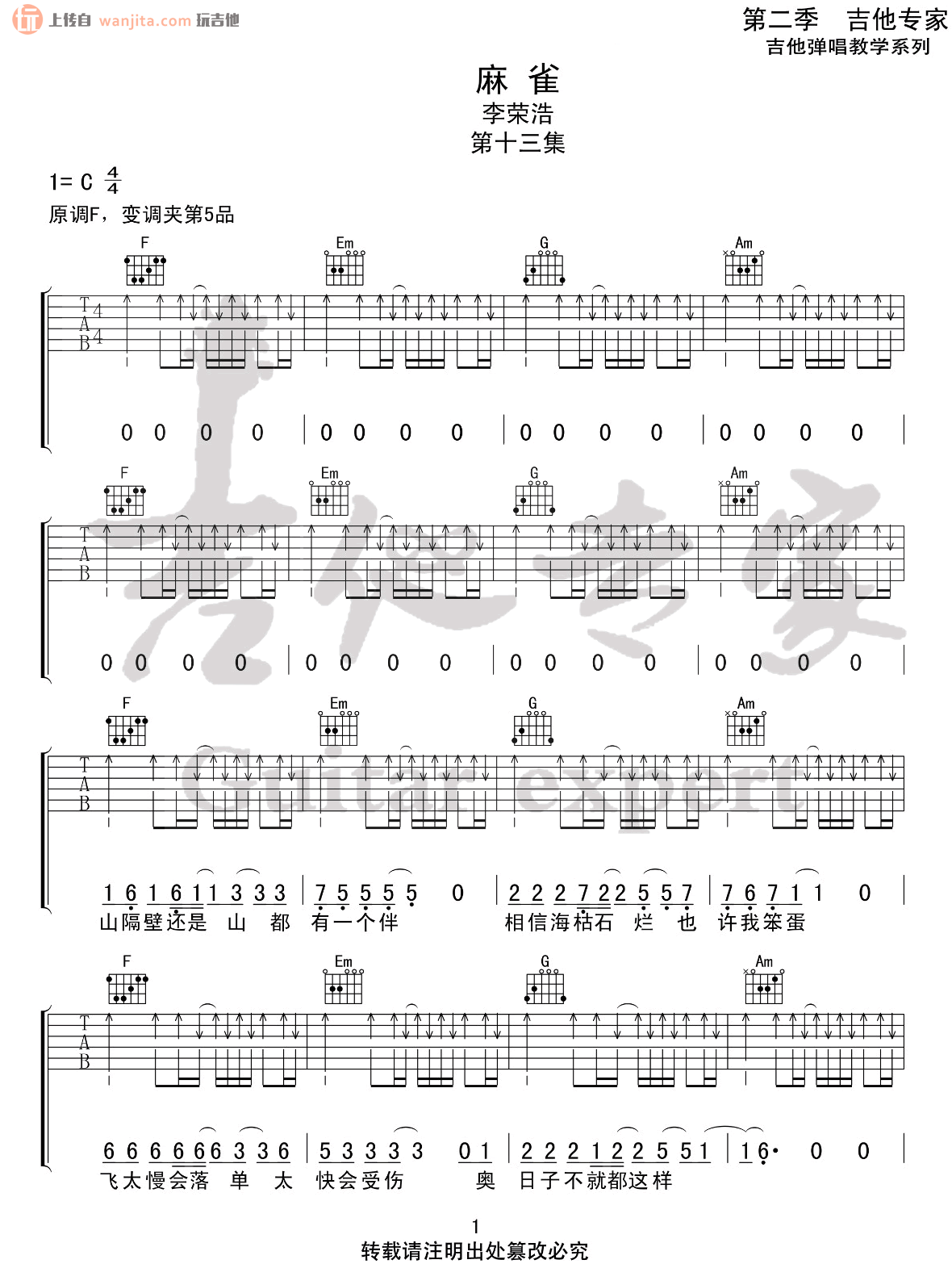 《麻雀吉他谱》_李荣浩_C调_吉他图片谱2张 图1