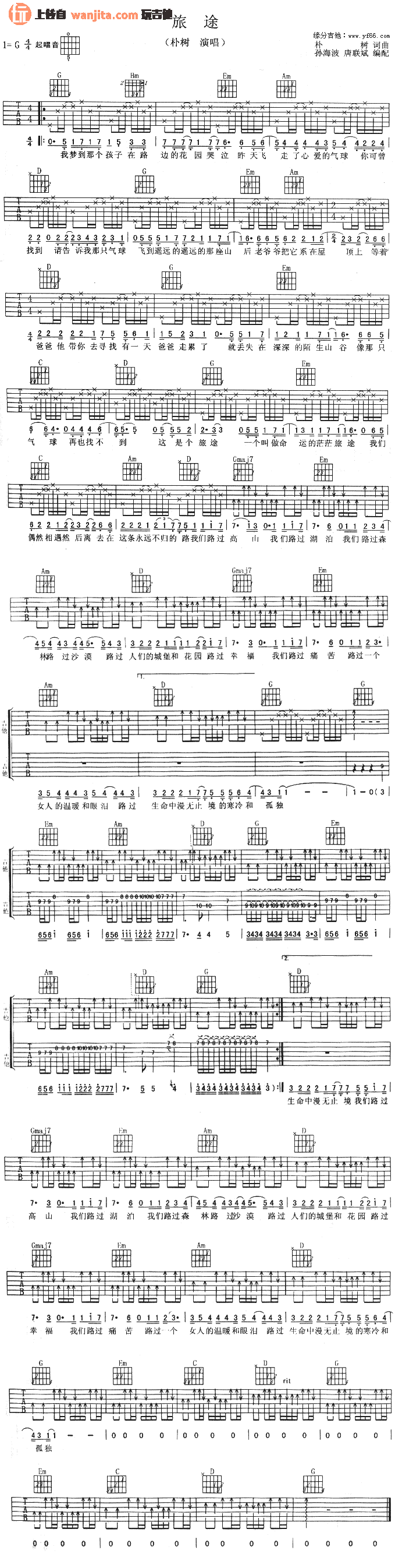 《旅途吉他谱》_朴树_G调_吉他图片谱1张 图1