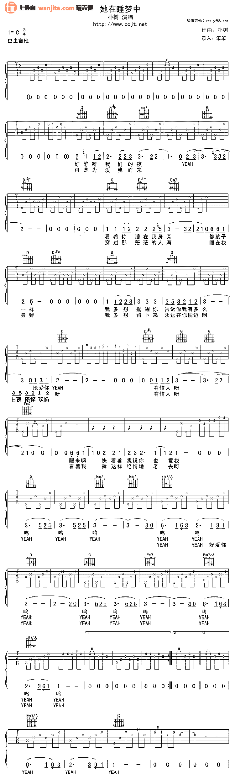《她在睡梦中吉他谱》_朴树_未知调_吉他图片谱1张 图1
