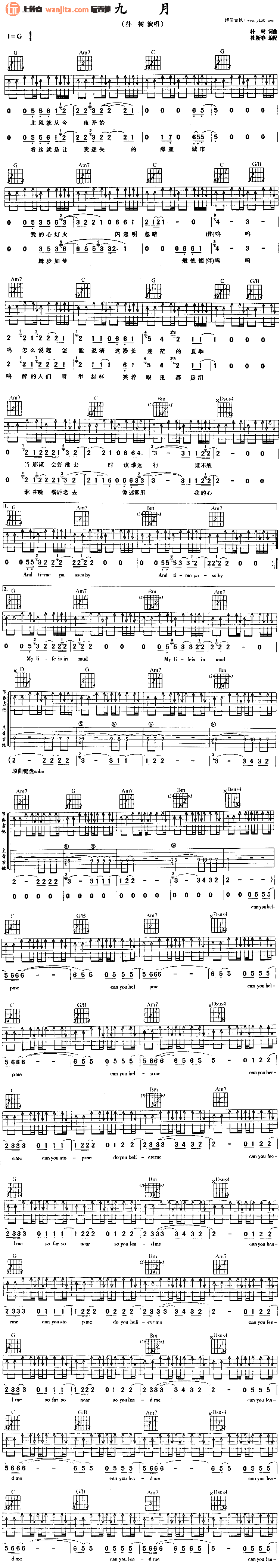 《九月吉他谱》_朴树_未知调_吉他图片谱1张 图1