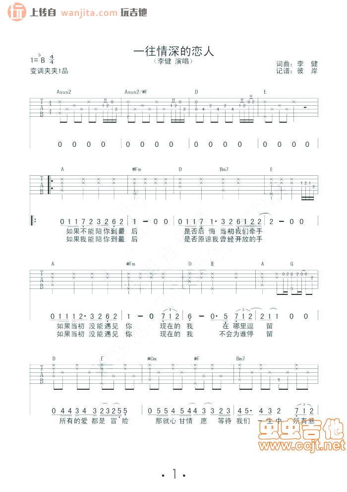 《一往情深的恋人吉他谱》_李健_未知调_吉他图片谱2张 图1