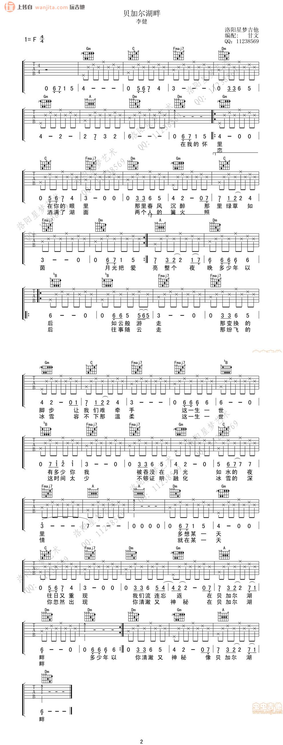 《贝加尔湖畔简单版 高清吉他谱》_李健_F调_吉他图片谱1张 图1
