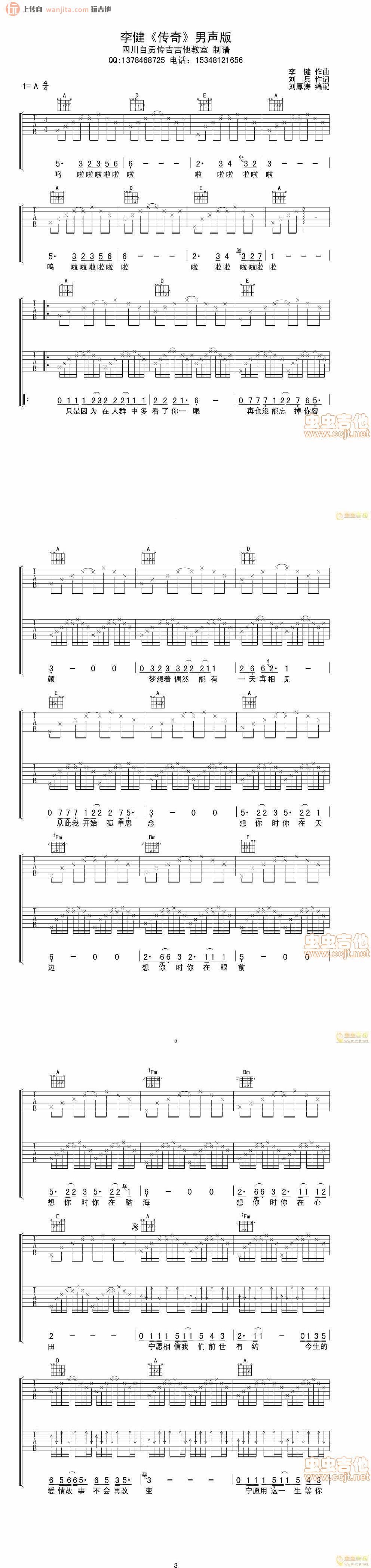 《传奇吉他谱》_李健_A调_吉他图片谱1张 图1