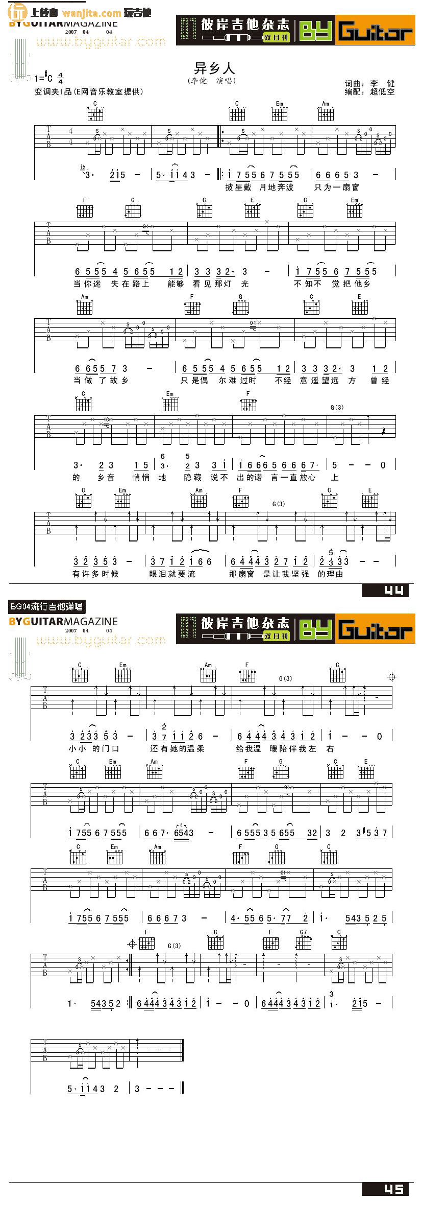 《异乡人吉他谱》_李健_未知调_吉他图片谱1张 图1