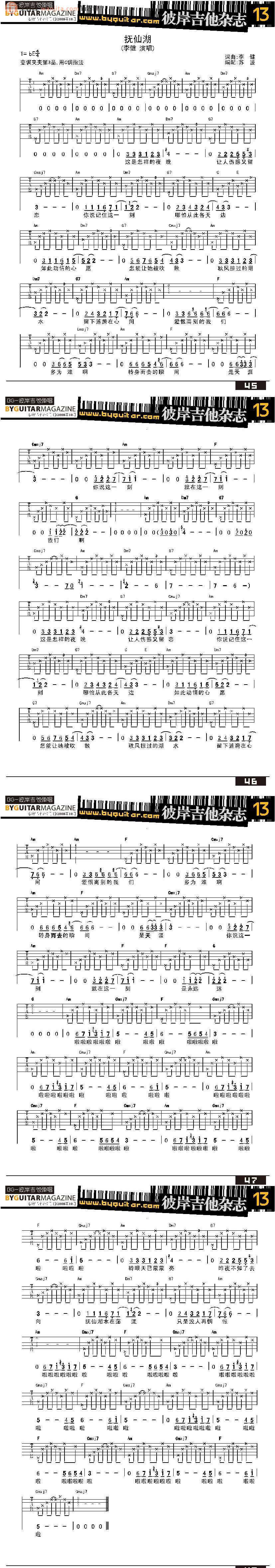 《抚仙湖吉他谱》_李健_未知调_吉他图片谱1张 图1