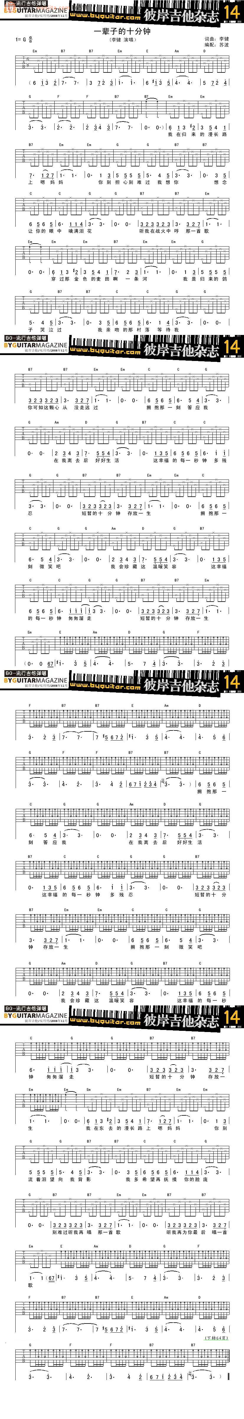 《一辈子的十分钟吉他谱》_李健_未知调_吉他图片谱1张 图1