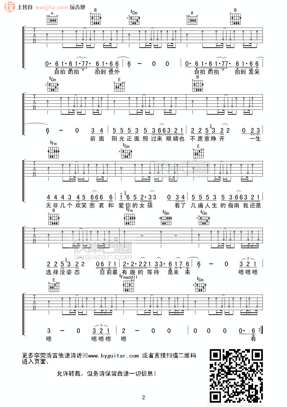 《自拍吉他谱》_李荣浩_未知调_吉他图片谱2张 图2