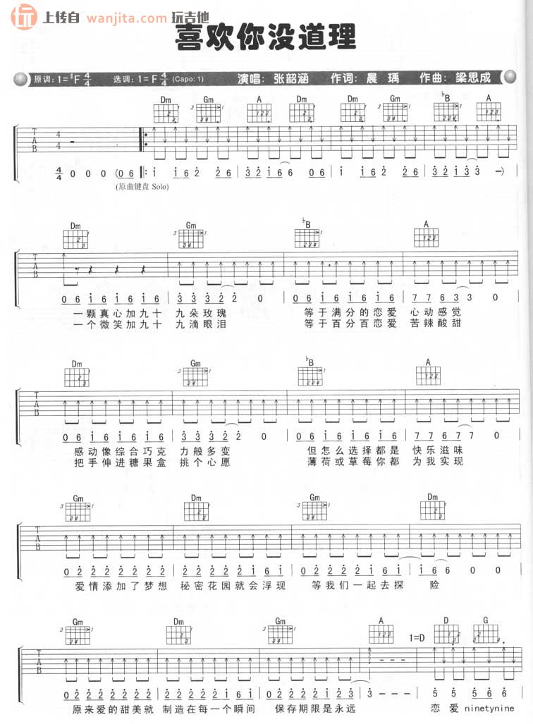《喜欢你没道理吉他谱》_张韶涵_未知调_吉他图片谱2张 图1