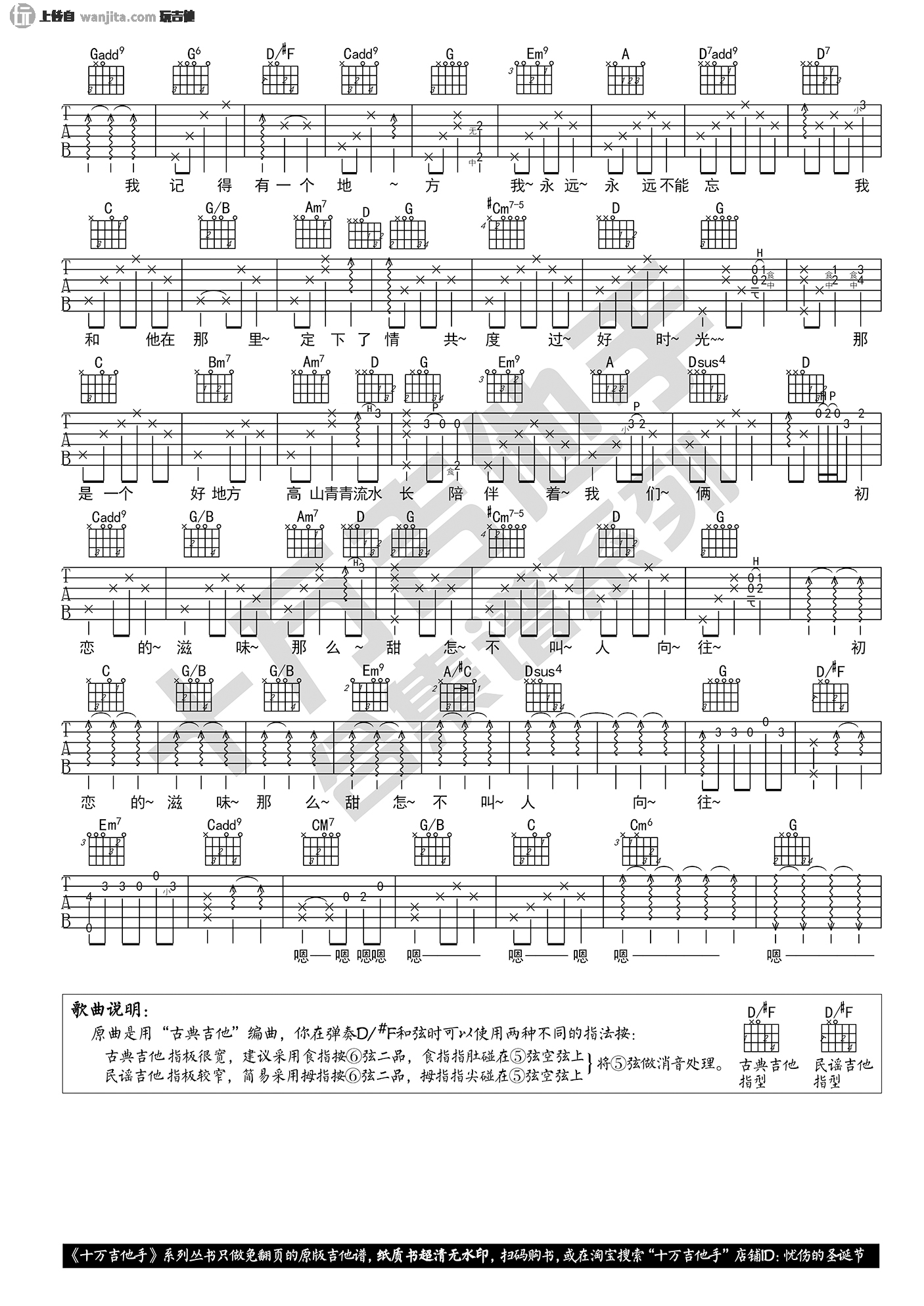 《初恋的地方吉他谱》_张信哲_未知调_吉他图片谱2张 图2