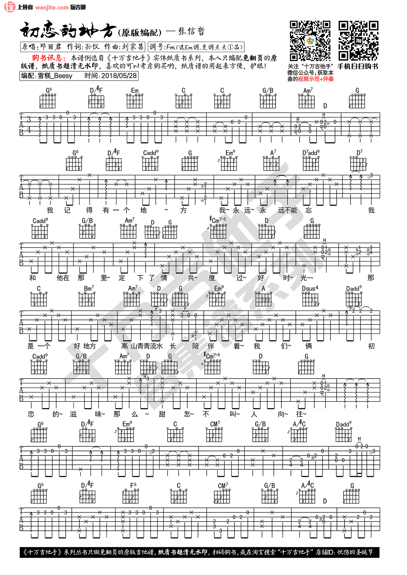 《初恋的地方吉他谱》_张信哲_未知调_吉他图片谱2张 图1