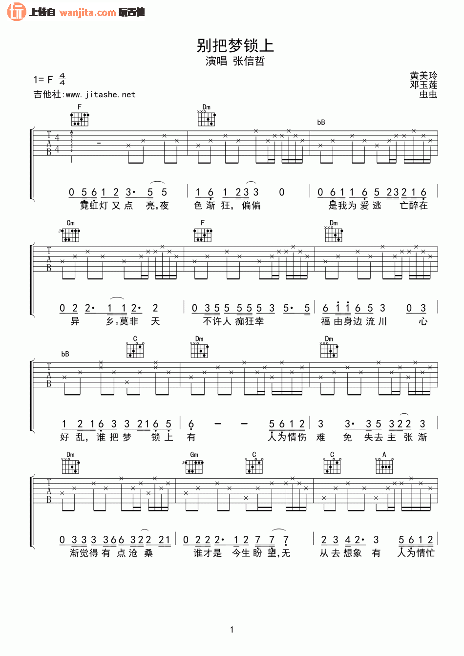《别把梦锁上吉他谱》_张信哲_未知调_吉他图片谱2张 图1