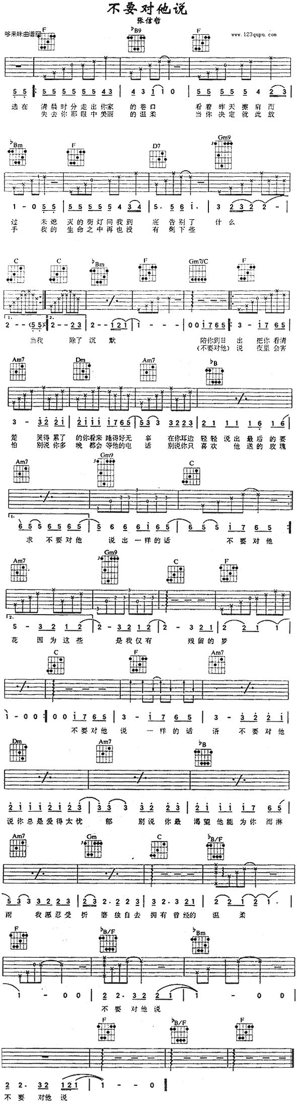 《不要对她说吉他谱》_张信哲_未知调_吉他图片谱1张 图1