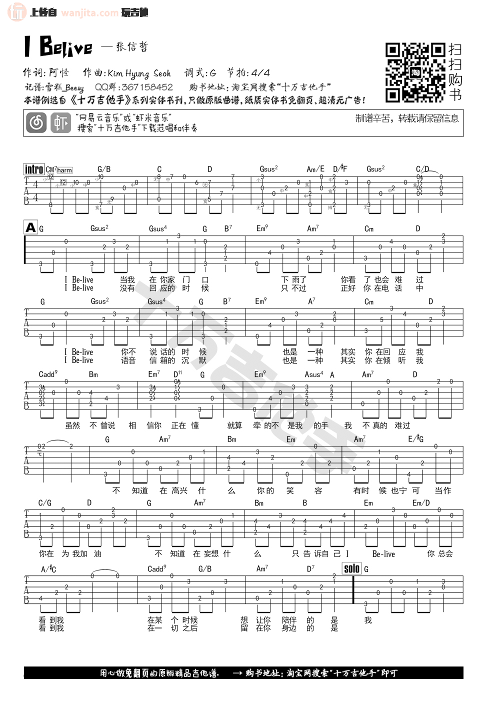 《I Believe吉他谱》_张信哲_未知调_吉他图片谱2张 图1