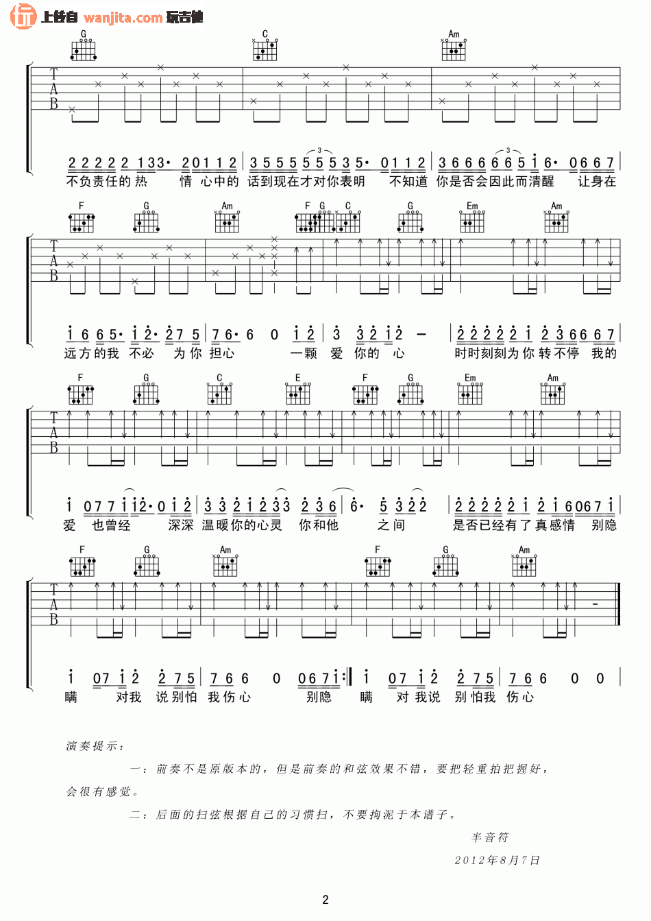 《别怕我伤心吉他谱》_张信哲_未知调_吉他图片谱2张 图2