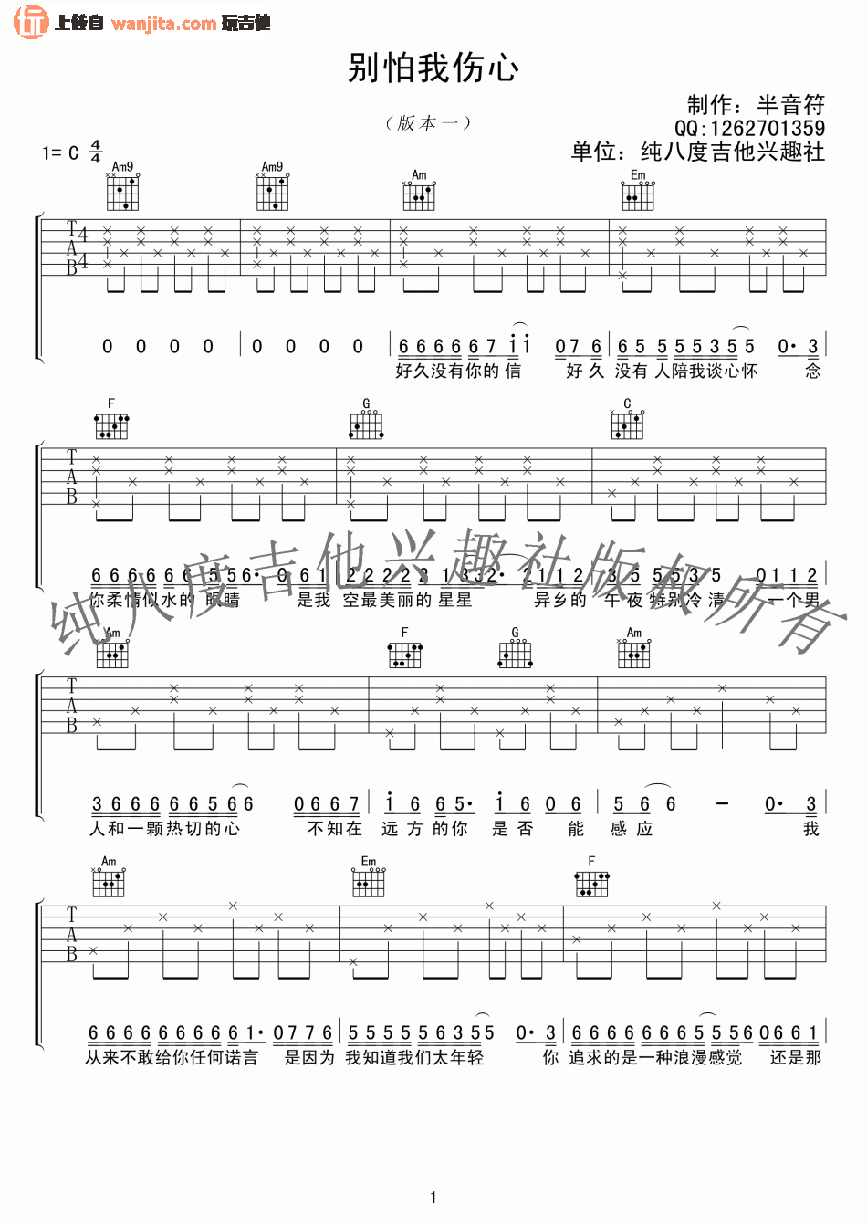 《别怕我伤心吉他谱》_张信哲_未知调_吉他图片谱2张 图1
