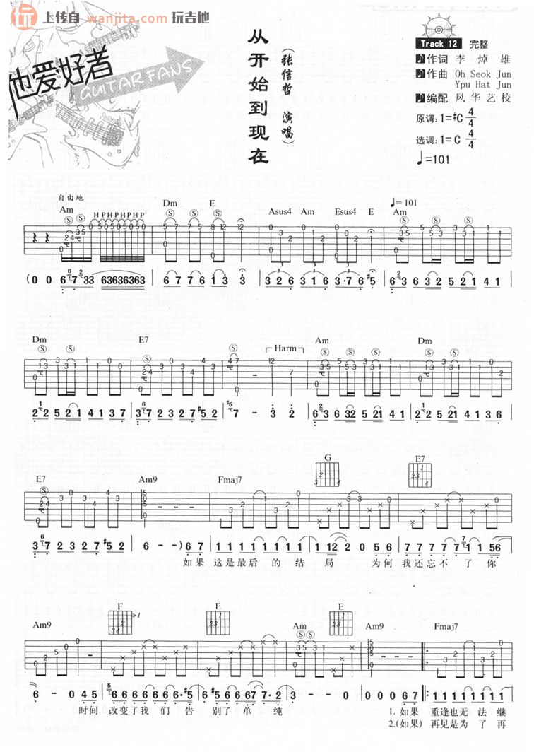 《从开始到现在吉他谱》_张信哲_未知调_吉他图片谱2张 图1