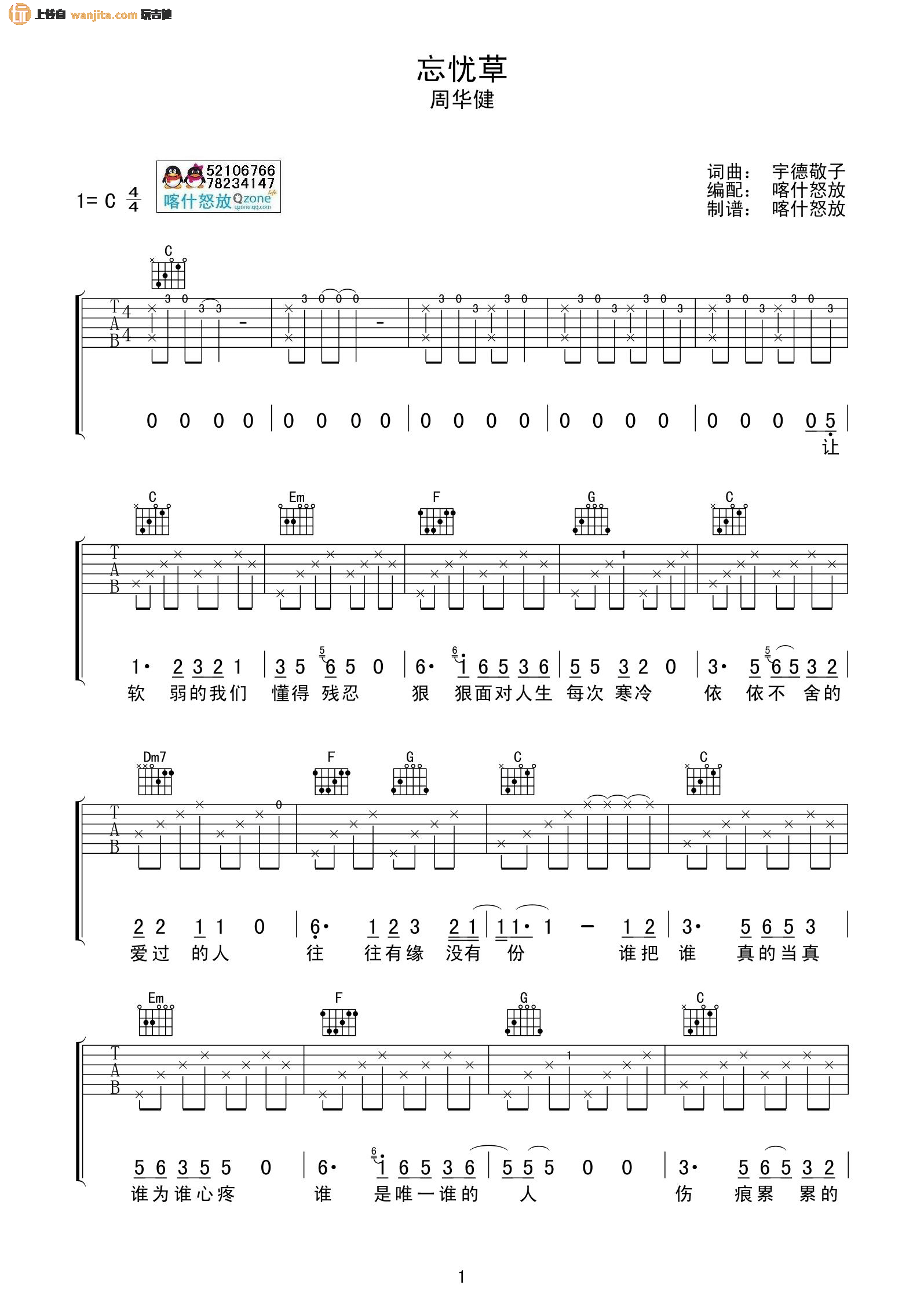 《忘忧草吉他谱》_周华健_未知调_吉他图片谱2张 图1