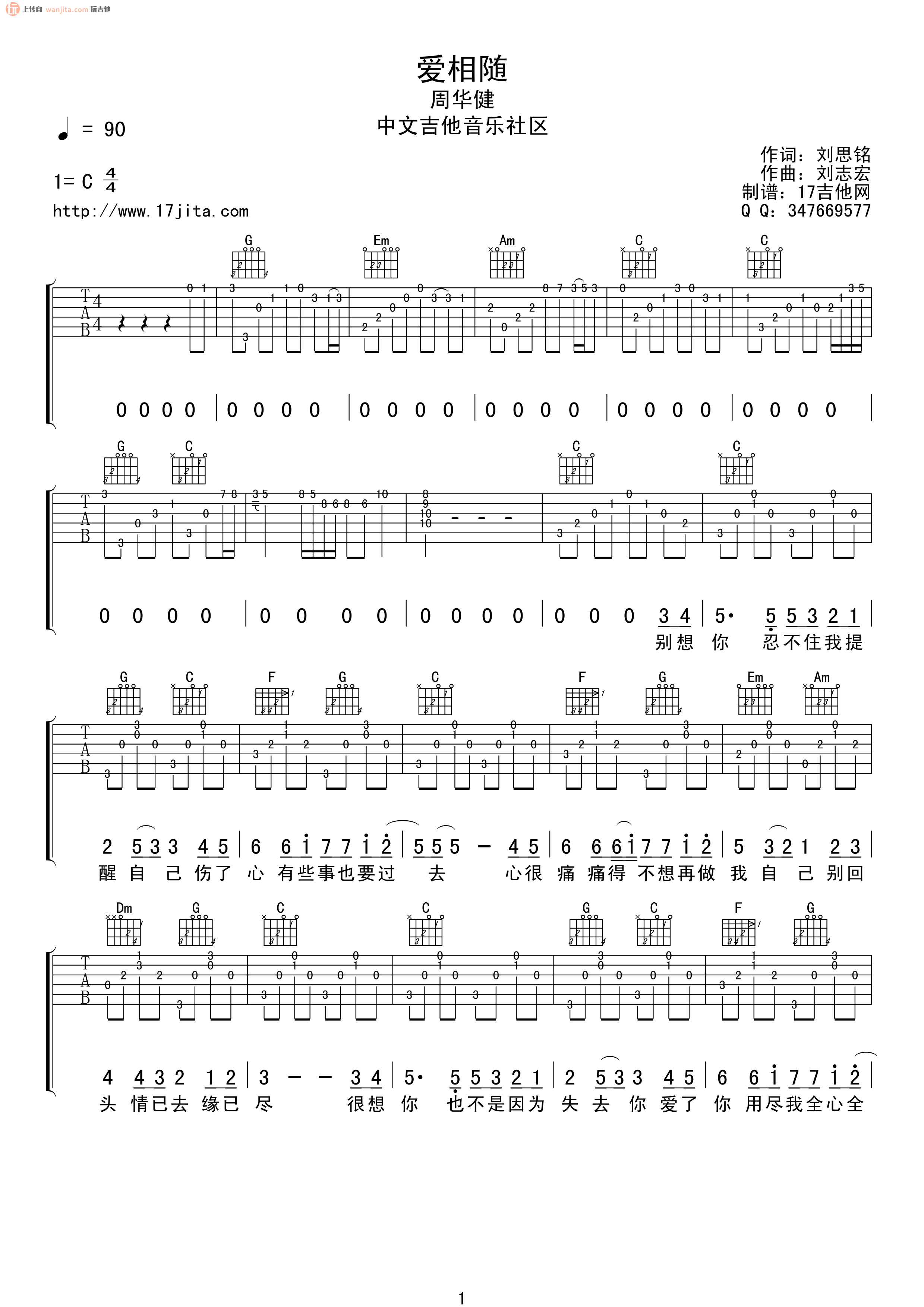 《爱相随吉他谱》_周华健_未知调_吉他图片谱2张 图1