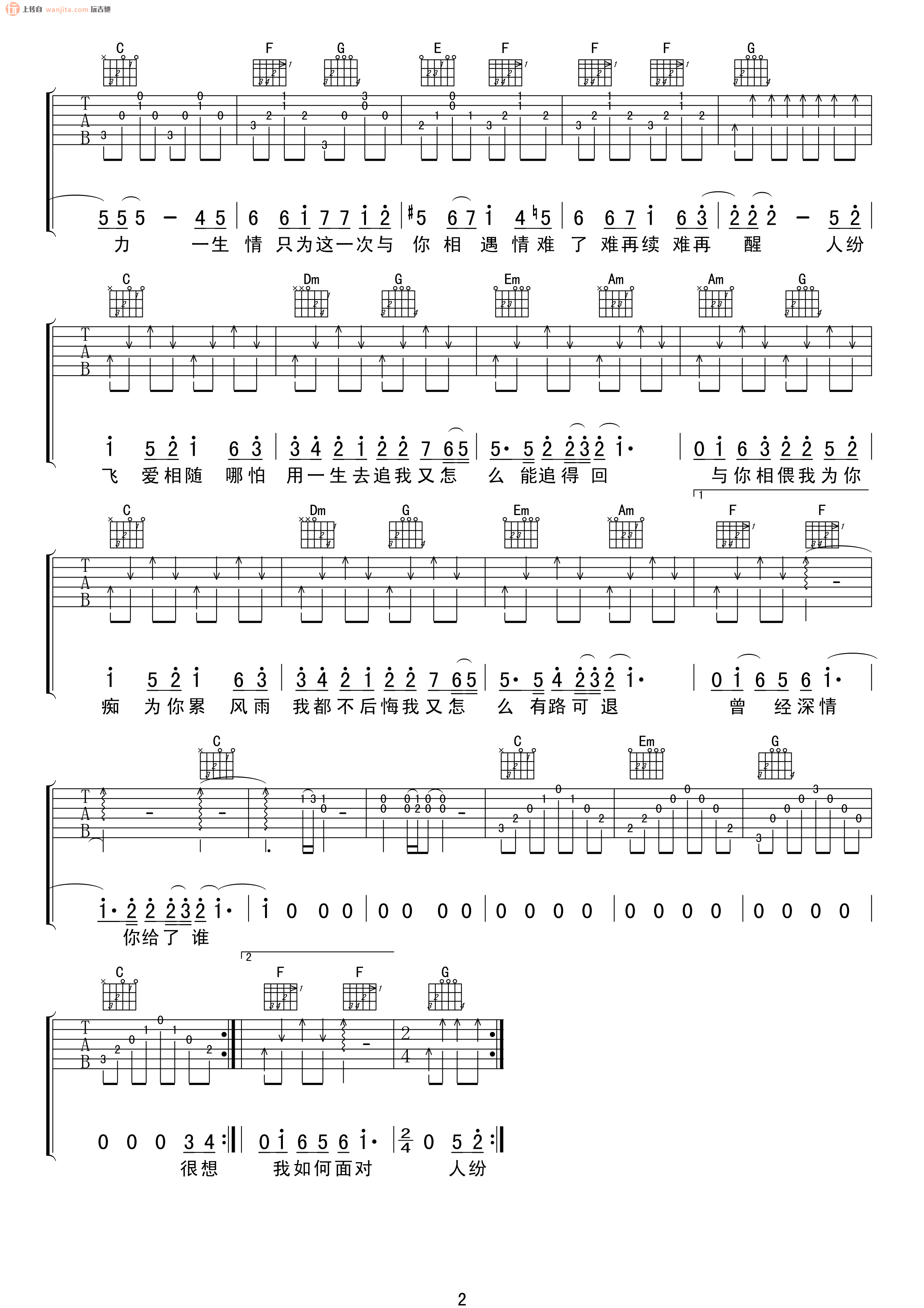 《爱相随吉他谱》_周华健_未知调_吉他图片谱2张 图2