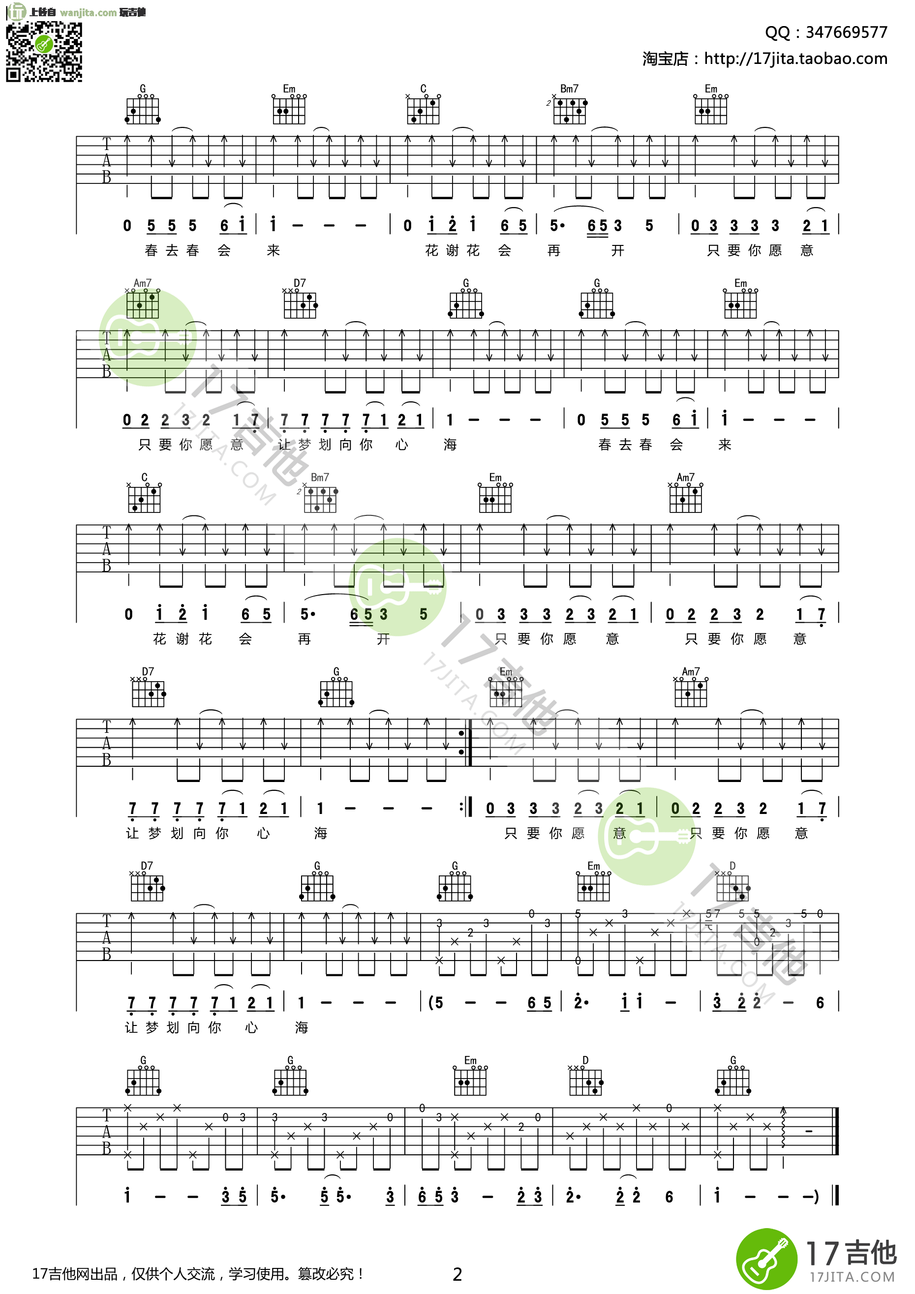 《花心吉他谱》_周华健_G调_吉他图片谱2张 图2