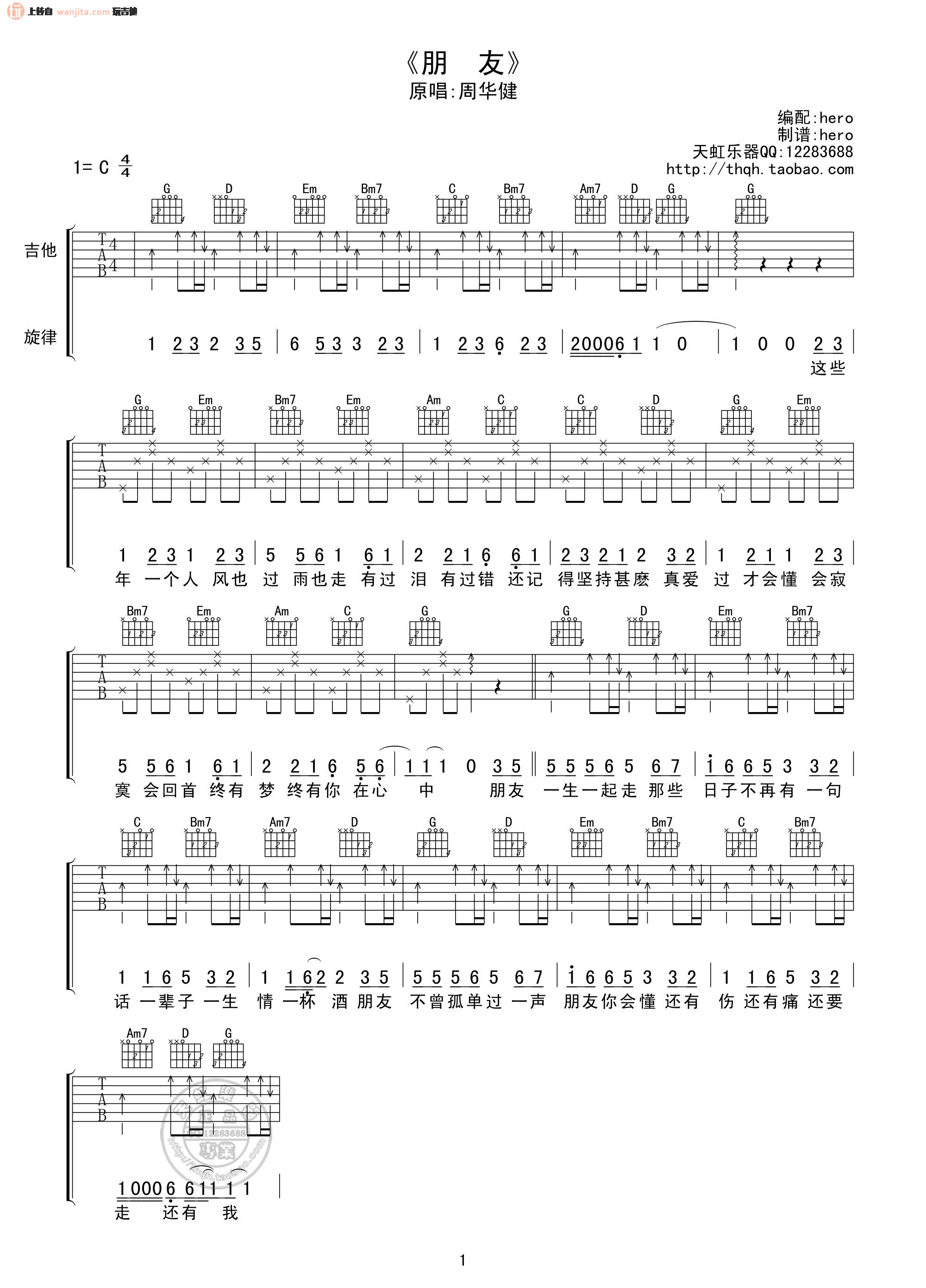 《朋友吉他谱》_周华健_C调_吉他图片谱1张 图1