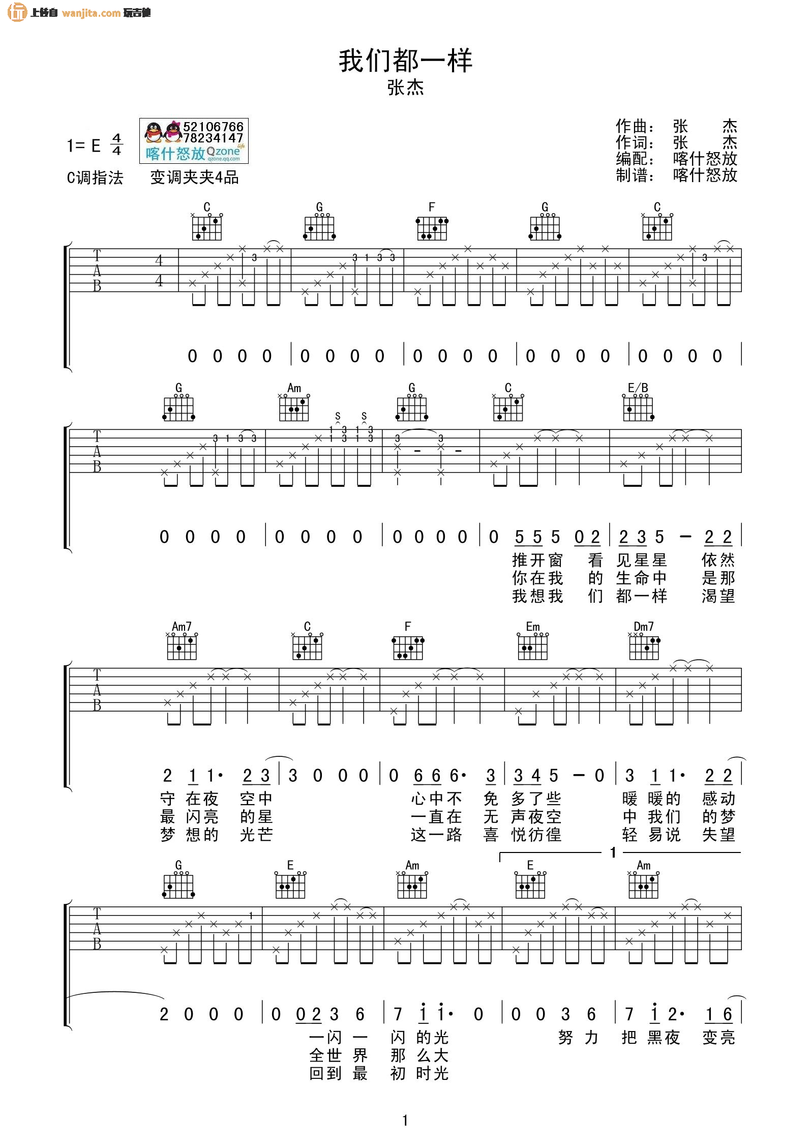 《我们都一样吉他谱》_张杰_未知调_吉他图片谱2张 图1