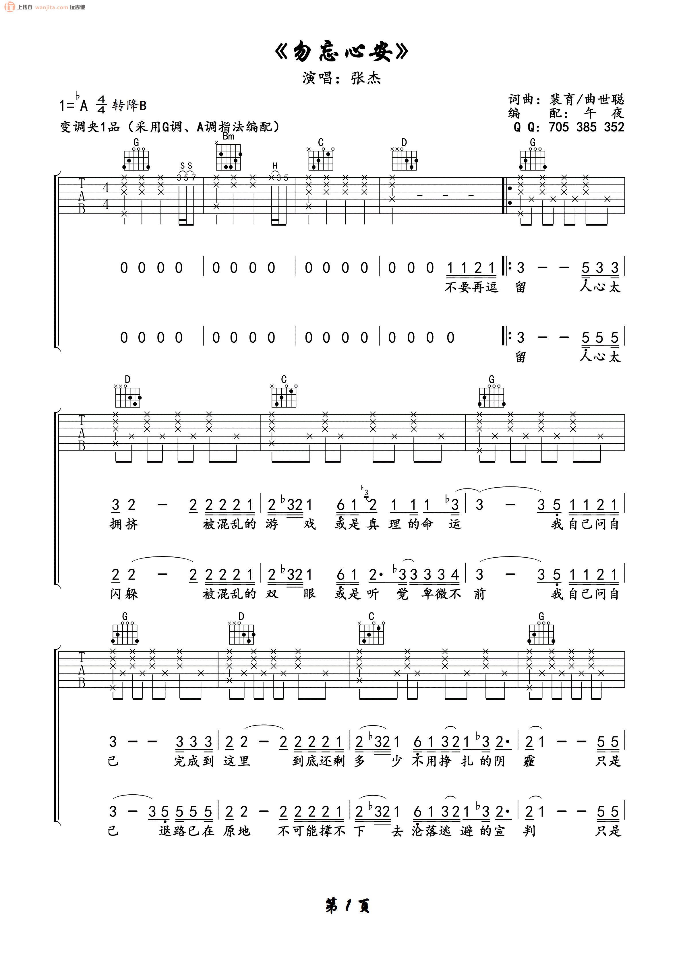 《勿忘心安吉他谱》_张杰_未知调_吉他图片谱2张 图1