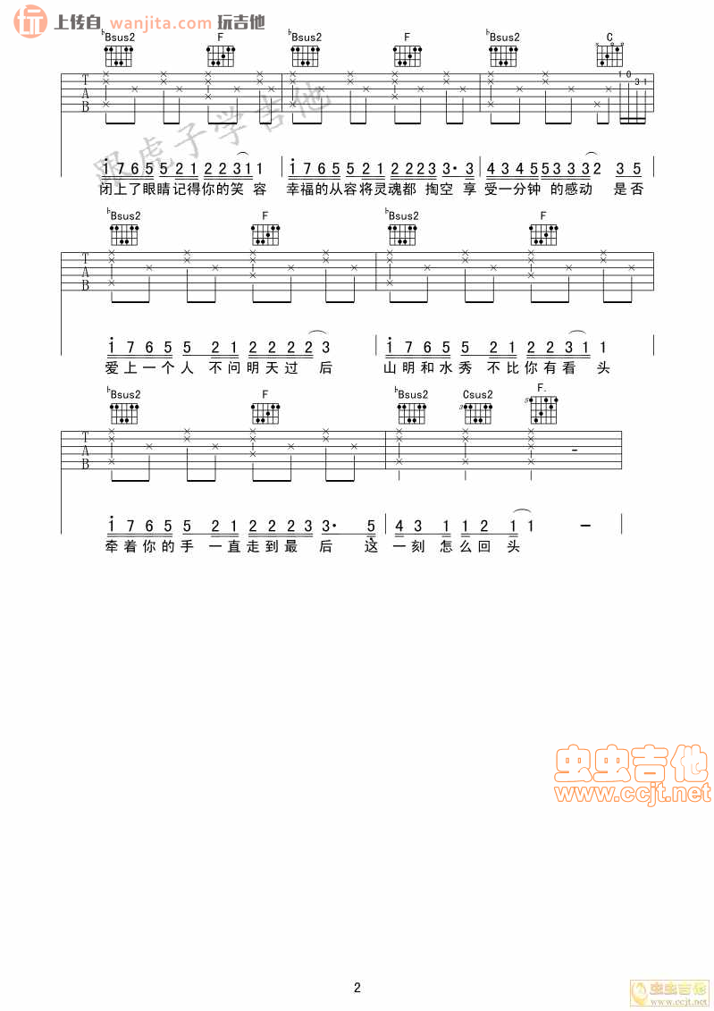 《明天过后吉他谱》_张杰_F调_吉他图片谱2张 图2