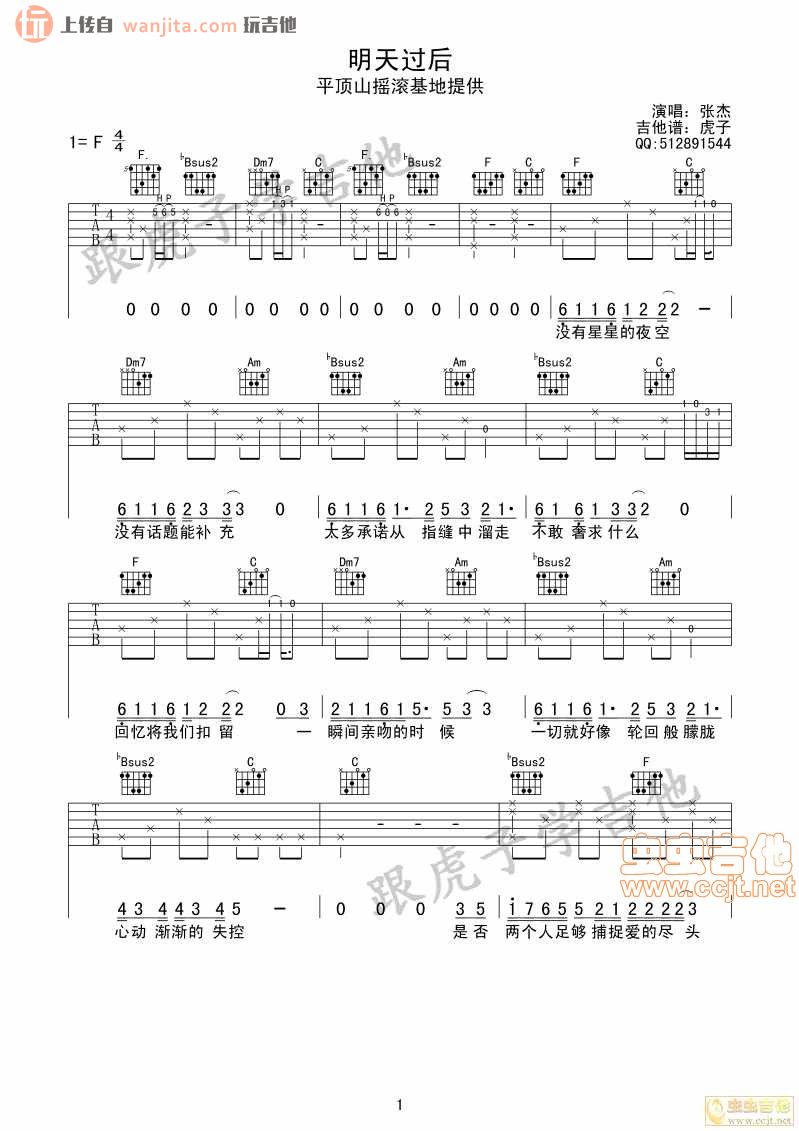 《明天过后吉他谱》_张杰_F调_吉他图片谱2张 图1