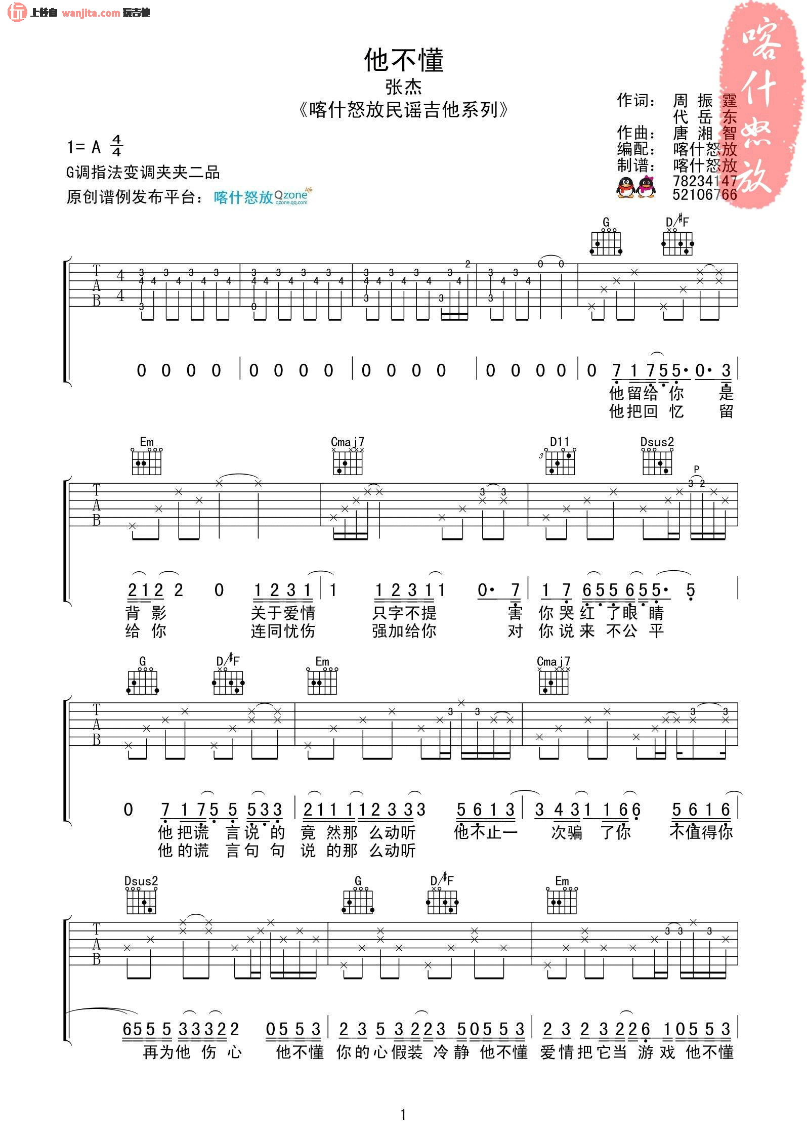 《他不懂吉他谱》_张杰_A调_吉他图片谱2张 图1